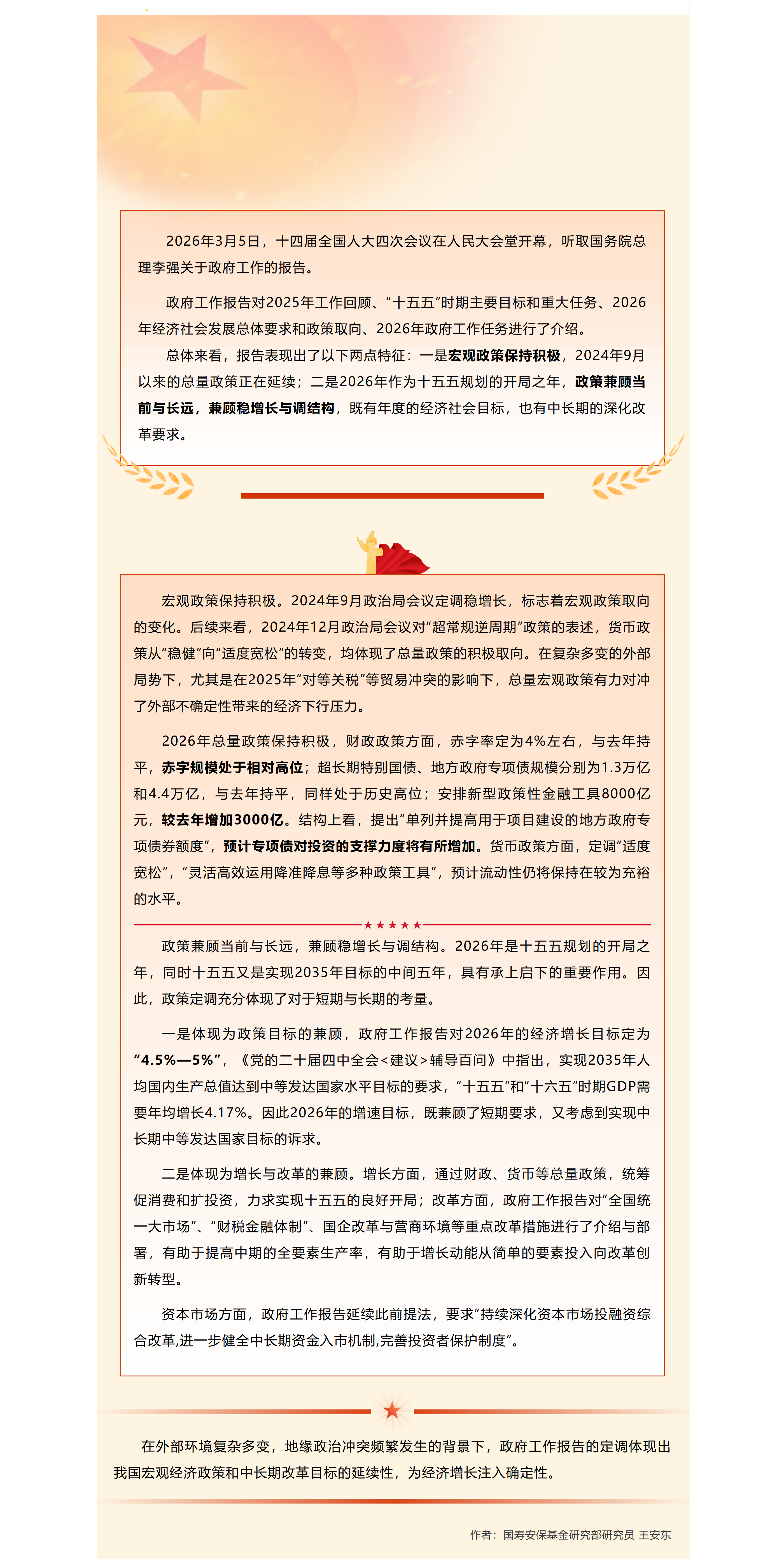 【政前方】积极.png